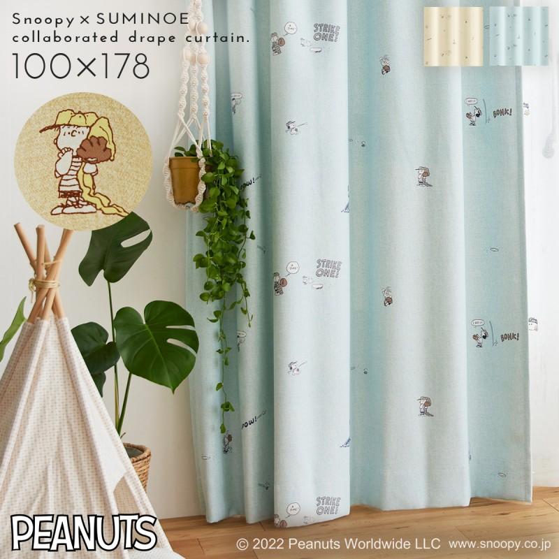 スミノエ スヌーピー カーテン 遮光 2級 100×178cm スヌーピー