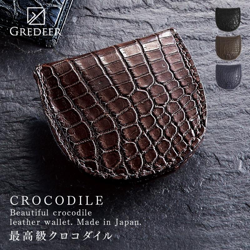 小銭入れ コインケース クロコダイル 馬蹄型 ワニ革 本革 最高級