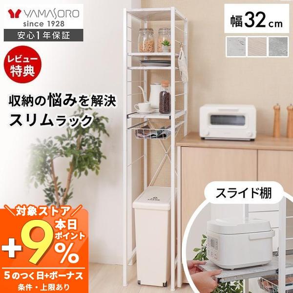 ヤマソロ キッチン ラック 隙間 収納 おしゃれ スリム ゴミ箱 上