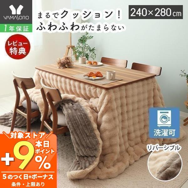 ヤマソロ こたつ布団 布団 こたつ 掛け 洗える 長方形 厚手 大判 北欧