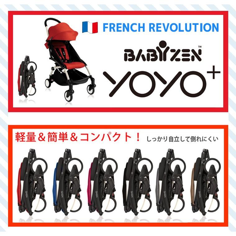 BABYZEN YOYO+ 6+ ベビーゼン ヨーヨープラス シックスプラス ティー