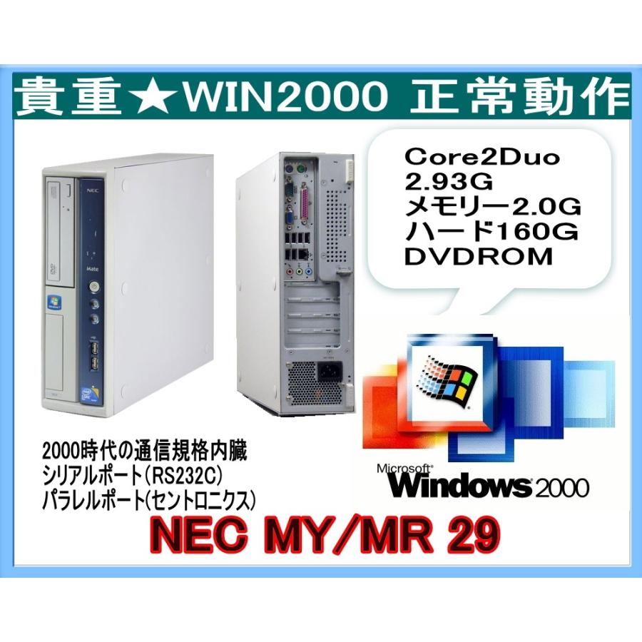 NEC 中古パソコン 今更ですが！WINDWS2000パソコン NEC MY/ME WIN2000