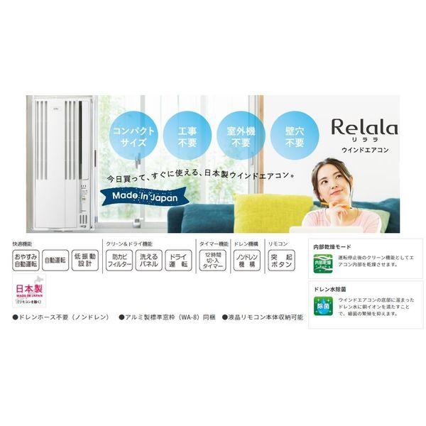 ReLaLa コロナ（CORONA) ウインドエアコン CW-1621(WS) 窓用エアコン