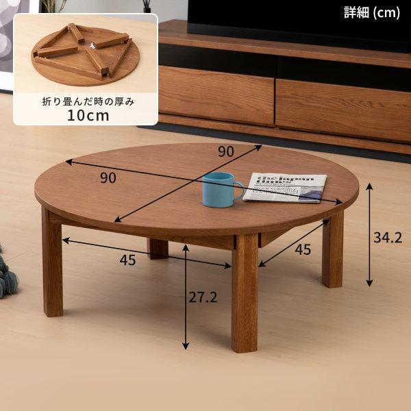 一生紀（ISSEIKI） ローテーブル ちゃぶ台 丸 座卓 おしゃれ テーブル