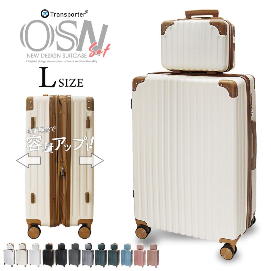 Transporter（トランスポーター） 拡張型 スーツケース Lサイズ ミニ