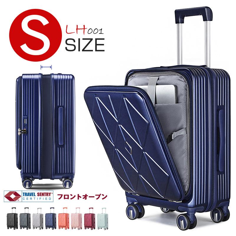 スーツケース Sサイズ フロントオープン 拡張機能 機内持ち込み