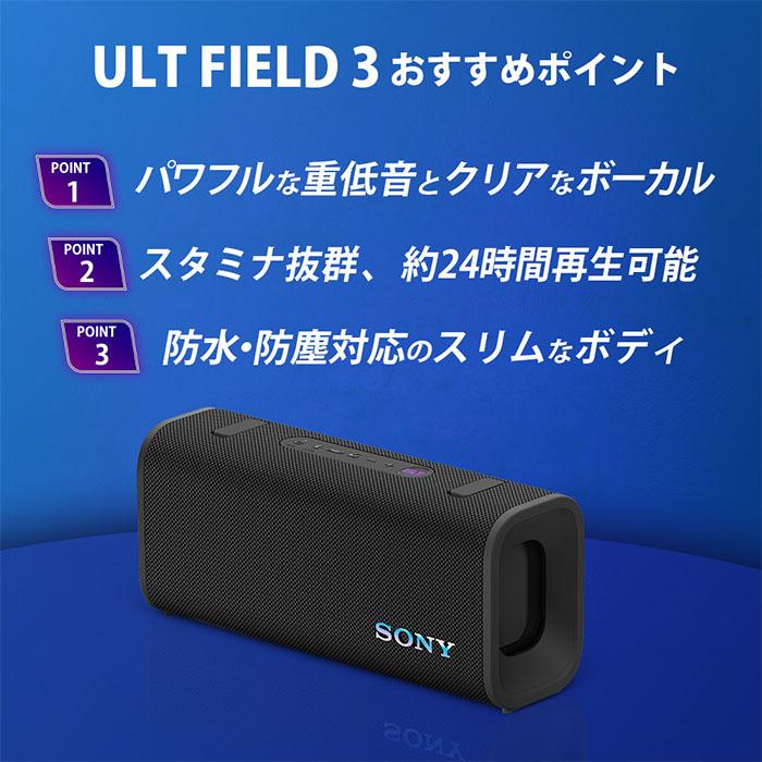 SONY ULT FIELD 3 オフホワイト ワイヤレス スピーカー ポータブル