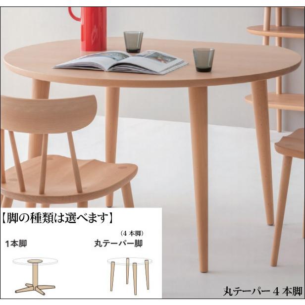 飛騨産業 HIDA 210 侭 100cm円形ダイニングテーブル サークル食卓 丸