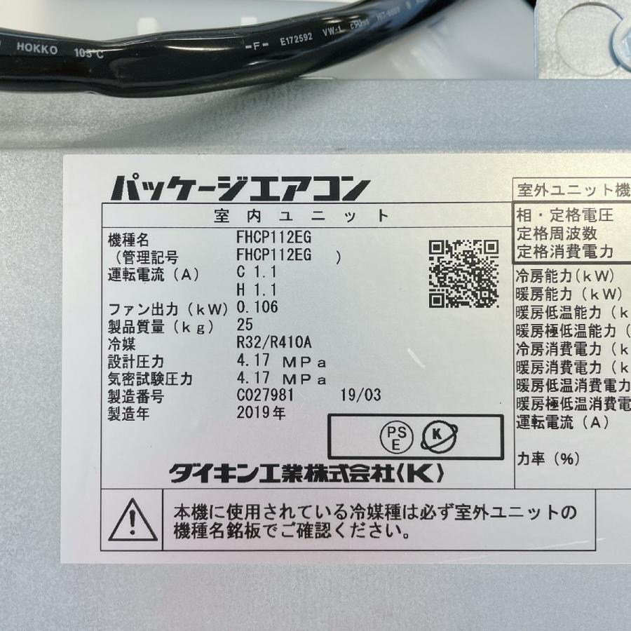 ダイキン（DAIKIN） エアコン（天カセ型）4馬力 内機 FHCP112EG 外機
