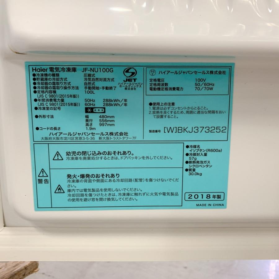 冷凍ストッカー ハイアール JF-NU100G 中古 : 業務用厨房機器の新橋