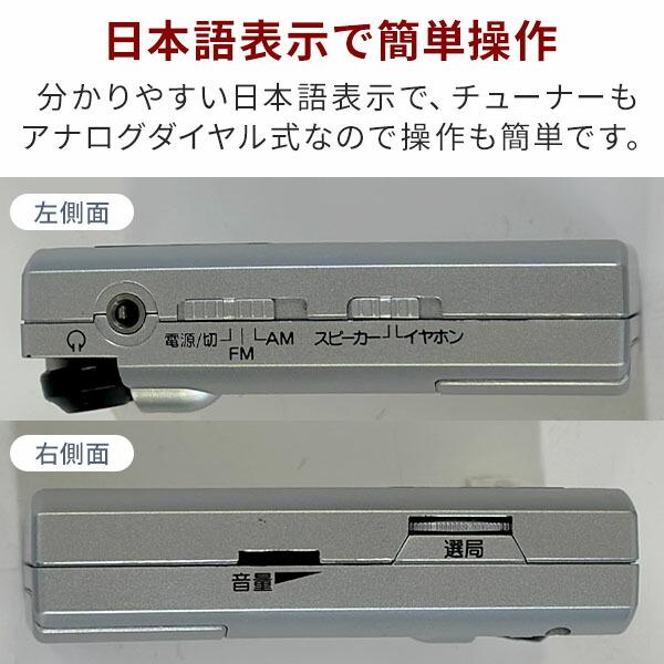 とうしょう aiwa AM FM ポケットラジオ 本体内蔵巻取式イヤホン付