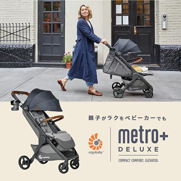 ergobaby（エルゴベビー） ベビーカー メトロプラス デラックス metro+