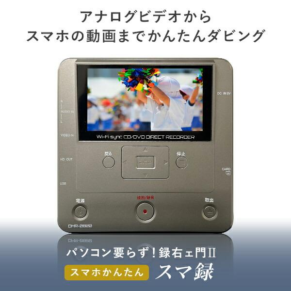 とうしょう メディアレコーダー スマ録 パソコン不要 録右エ門2
