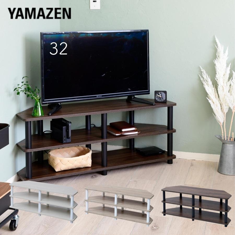 山善（YAMAZEN） テレビ台 コーナー 幅100 32型 32インチ コーナー
