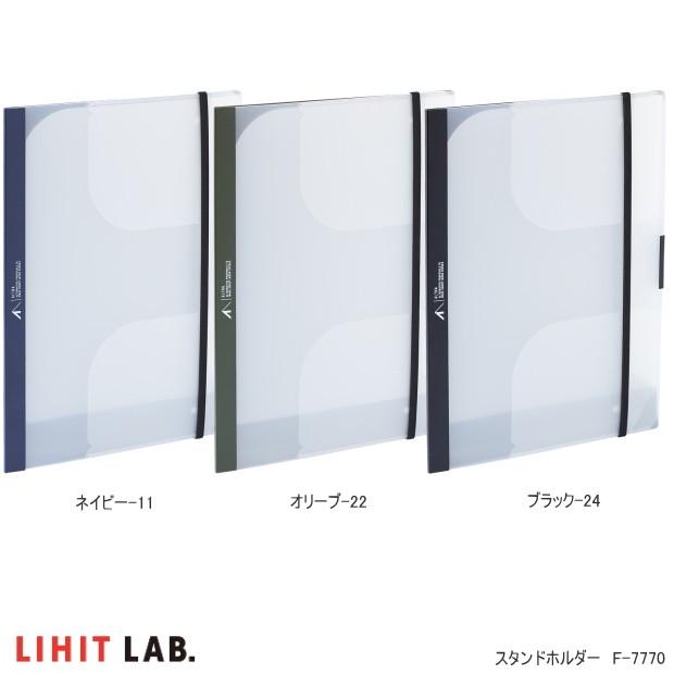 スタンドホルダー A4クリアファイル 3ポケット リヒトラブ : システム