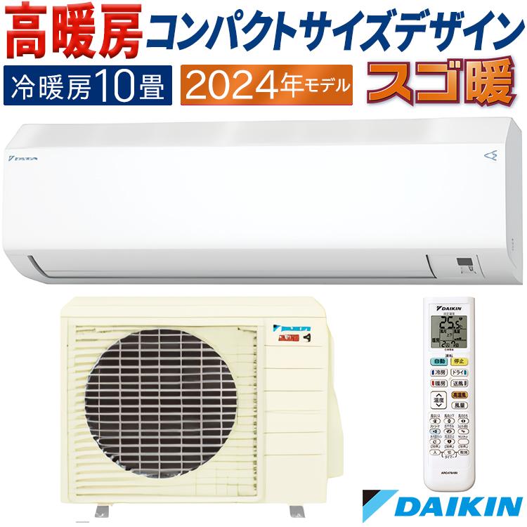 エアコン おもに10畳 ダイキン 2024年 モデル HXシリーズ ホワイト