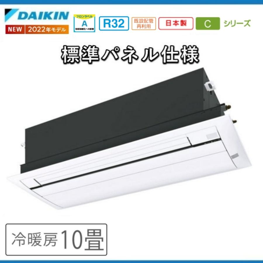 ダイキン（DAIKIN） S28ZCVダイキン 天井埋め込みエアコン1方向 10畳用