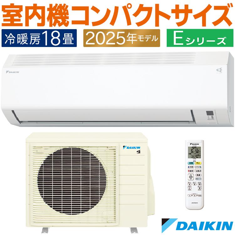 ダイキン（DAIKIN） エアコン おもに18畳 Eシリーズ ホワイト 2025年
