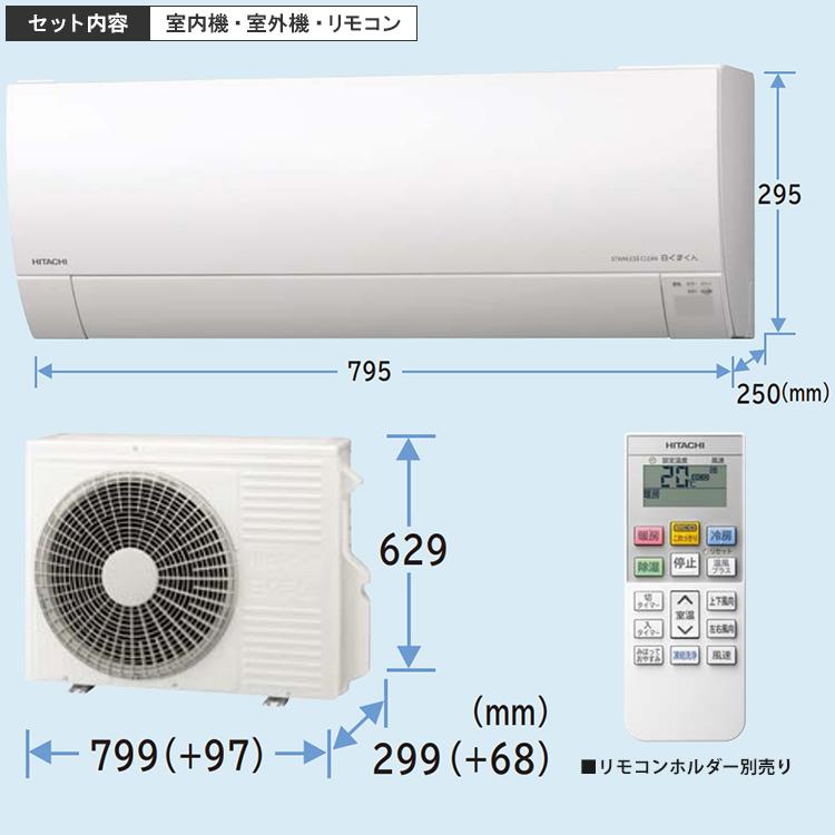 メガ暖 白くまくん エアコン おもに6畳 日立 寒冷地向け RKシリーズ