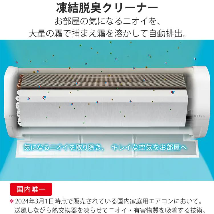 白くまくん エアコン おもに12畳 日立 XJシリーズ 2024年モデル