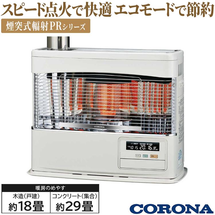 CORONA（コロナ） 寒冷地用大型ストーブ PK・PRシリーズ 煙突式輻射 主