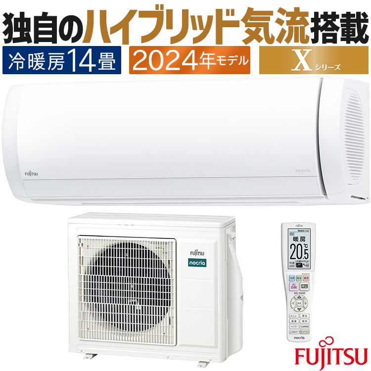 nocria エアコン おもに14畳 富士通ゼネラル ノクリア Xシリーズ 2024
