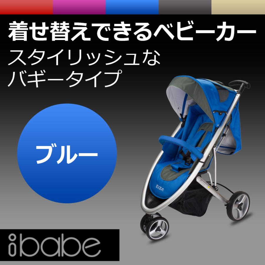 ベビーカー バギー 3輪タイプ 着せ替え可 【 ibabe 】 ブルー アルミ