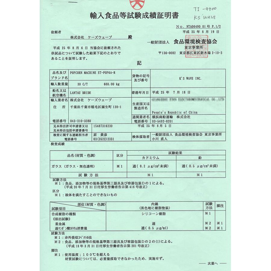 当社製品保証1年！インボイス対応！］ 業務用 ポップコーンメーカー