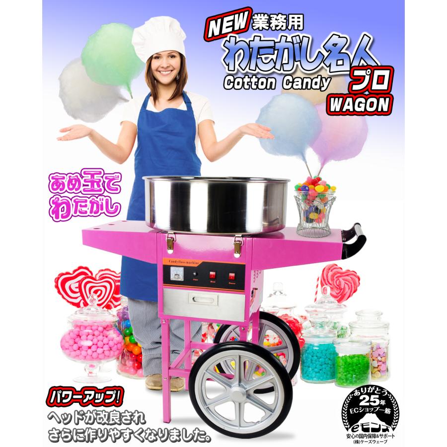 当社製品保証1年付き！インボイス対応！］ 業務用 わたがし機