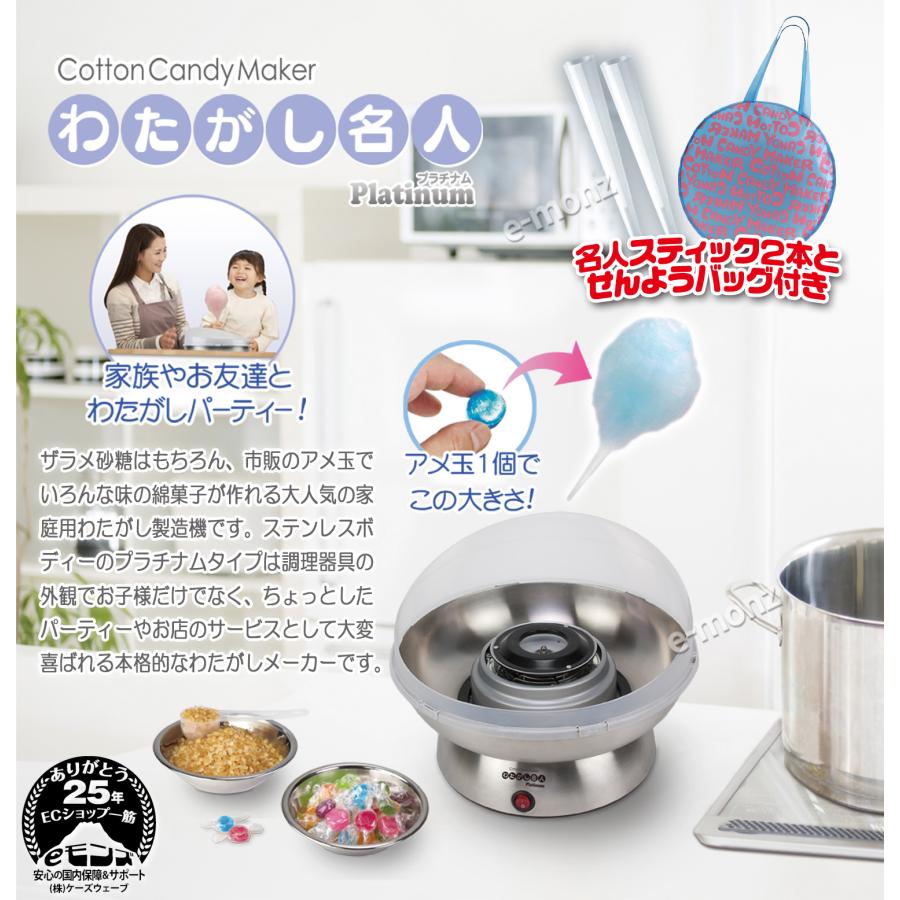 わたあめメーカー 【 わたがし名人 プラチナム Platinum 】 シルバー