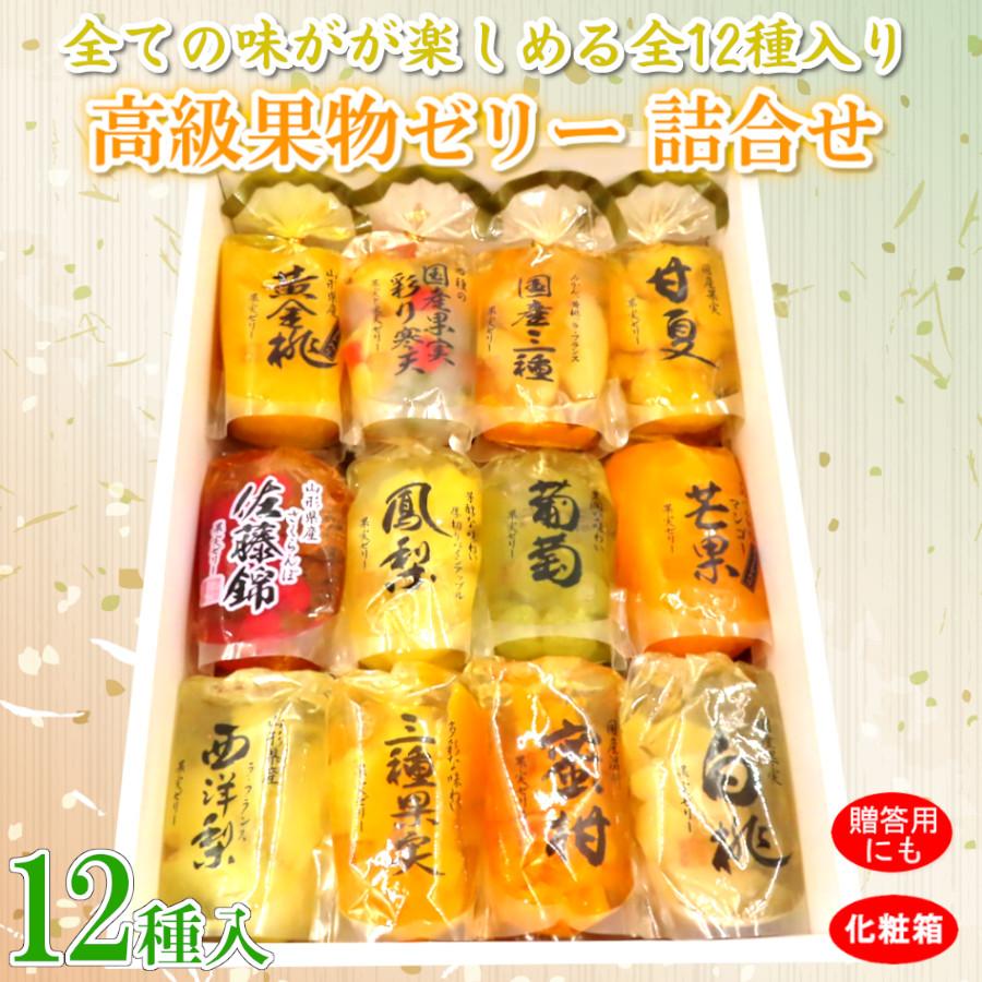 サンヨー堂 果物ゼリー ゼリー 詰合せ 2026 高級 宝石 フルーツゼリー