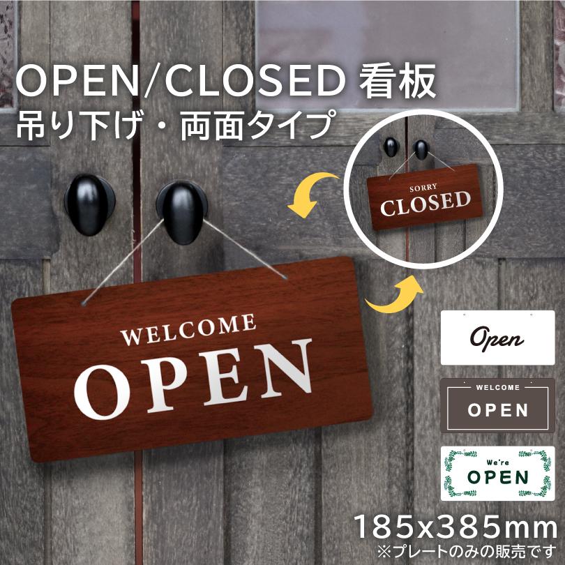 OPEN CLOSED 看板 吊り下げタイプ 両面プレート 木目調 / オープン