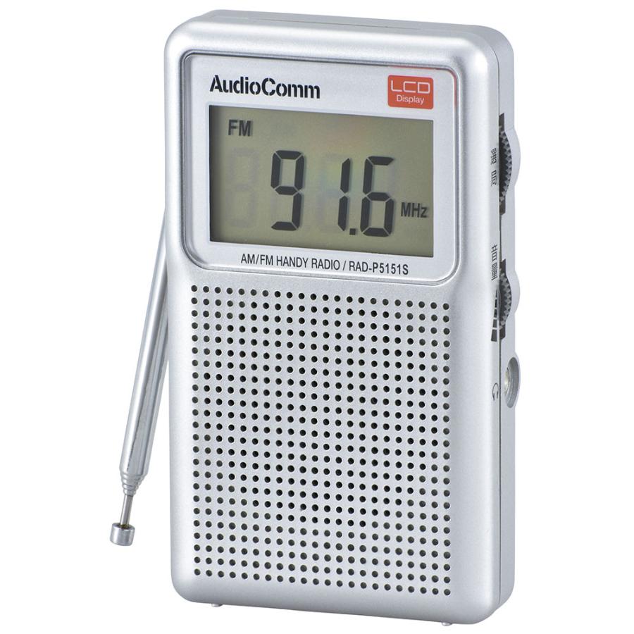 AudioComm ラジオ ワイドFM 液晶表示 ハンディーラジオ 携帯ラジオ