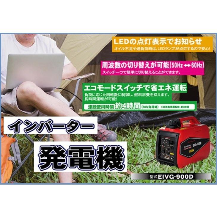 インバーター発電機 EIVG-900D 9A イザという時の備えに！ ナカトミ