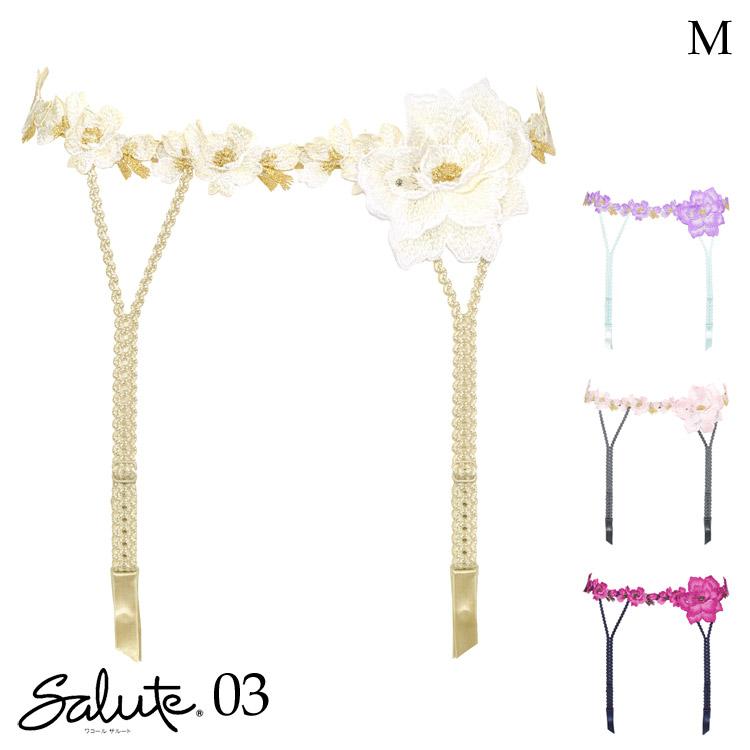 サルート（SALUTE） ワコール 03G ガーターベルト 単品 レディース