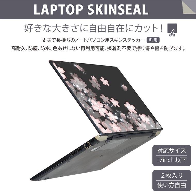 ノートパソコン スキンシール 17インチまで対応 汎用ステッカー 2枚