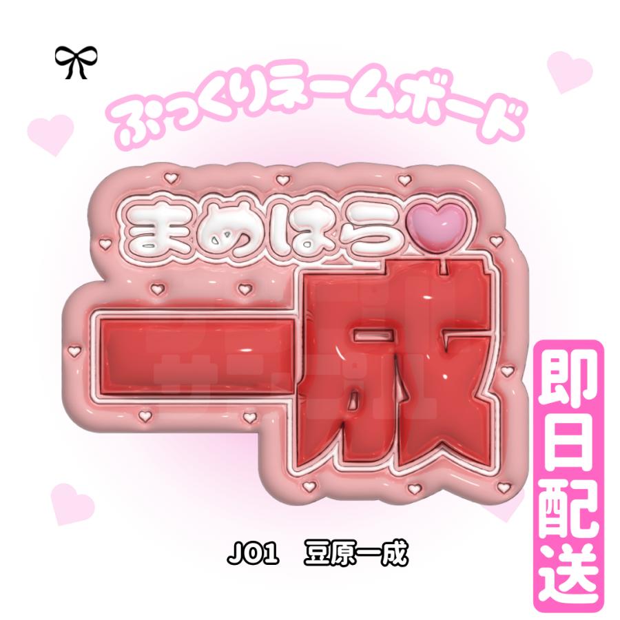 3Dぷっくりネームボード】JO1 3D ネームボード 応援グッズ kpop jpop