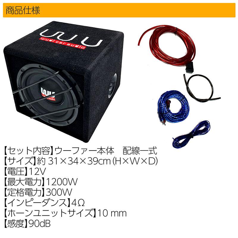 BSC Gravity 10インチ BOXウーファー スピーカーセット 重低音