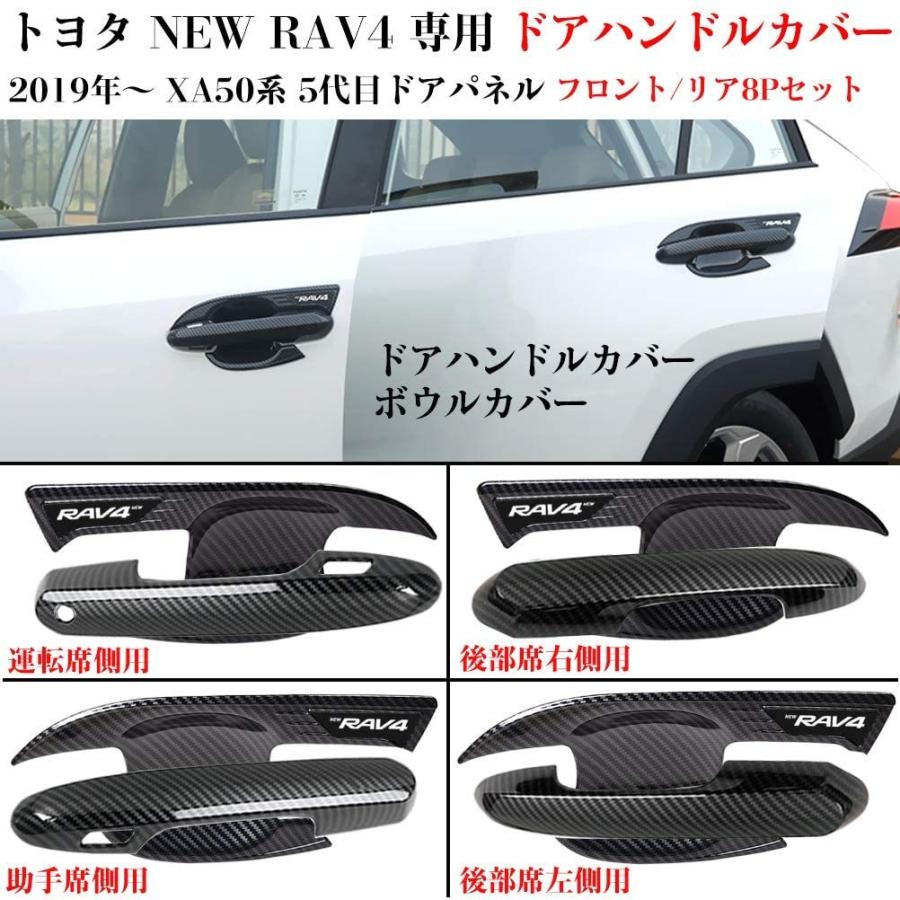 RAV4 トヨタ 50系 専用ドアハンドルカバーRAV4ドアノブカバー