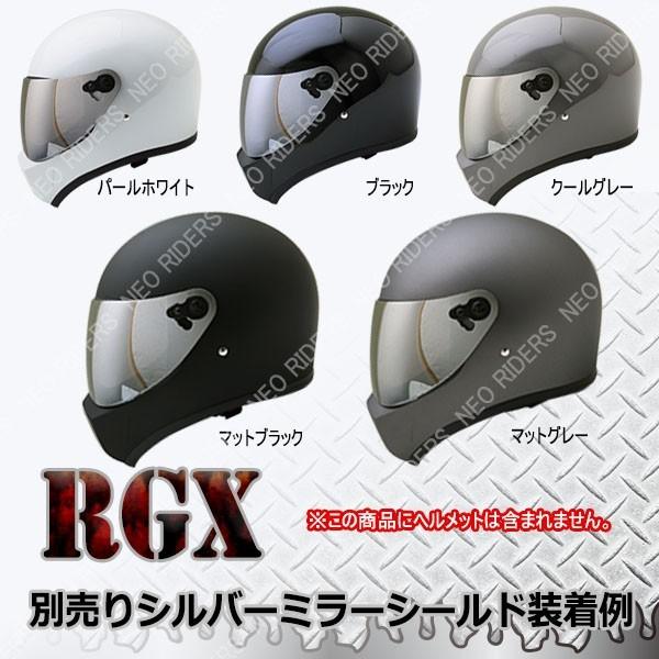 NEORIDERS（ネオライダース） バイク ヘルメット フルフェイス RGX/RGV