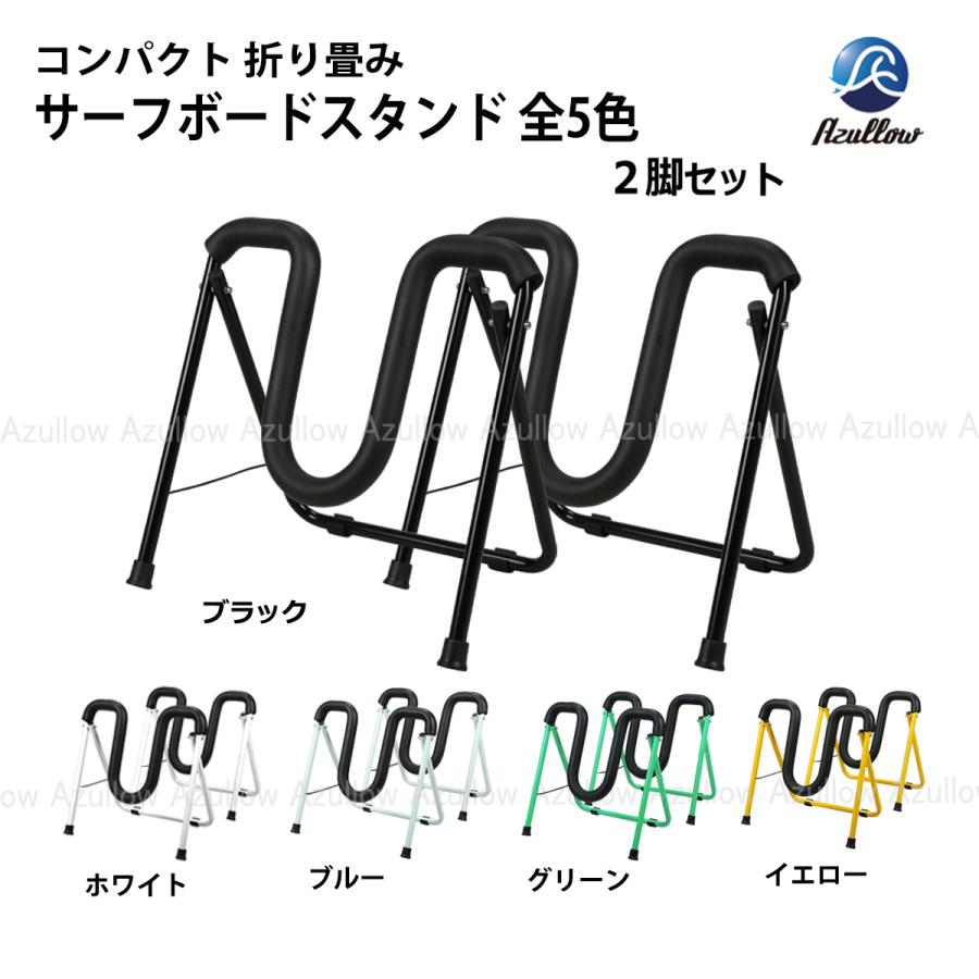 Boat55 レビュー投稿でプレゼント サーフボード スタンド 折りたたみ式