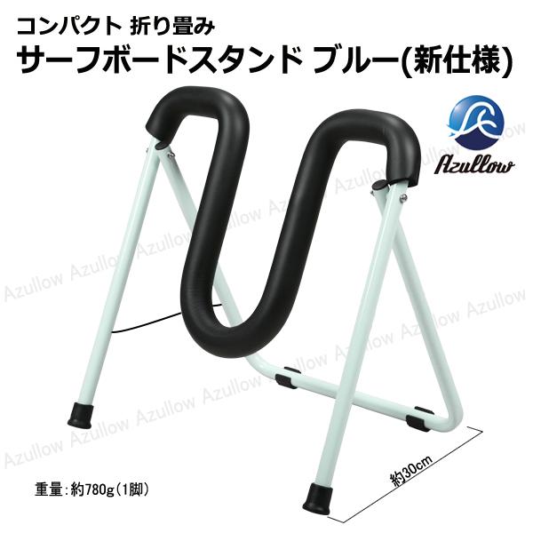 Boat55 レビュー投稿でプレゼント サーフボード スタンド 折りたたみ式