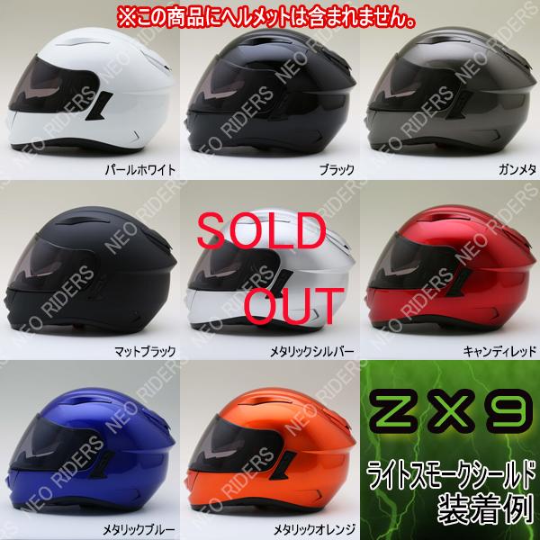 NEORIDERS（ネオライダース） バイク ヘルメット フルフェイス ZX7/ZX9