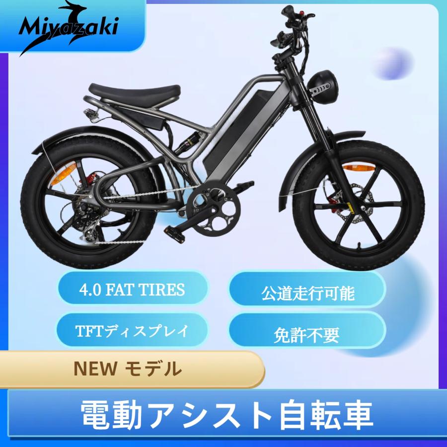 送料無料 E-bike Miyazaki G63 ファットバイク 電動アシスト自転車