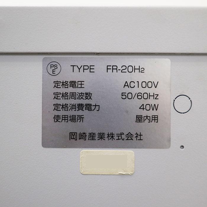 送料無料】 両替機 岡崎産業 FR-20H2 中古 【見学 千葉】 : 業務用中古