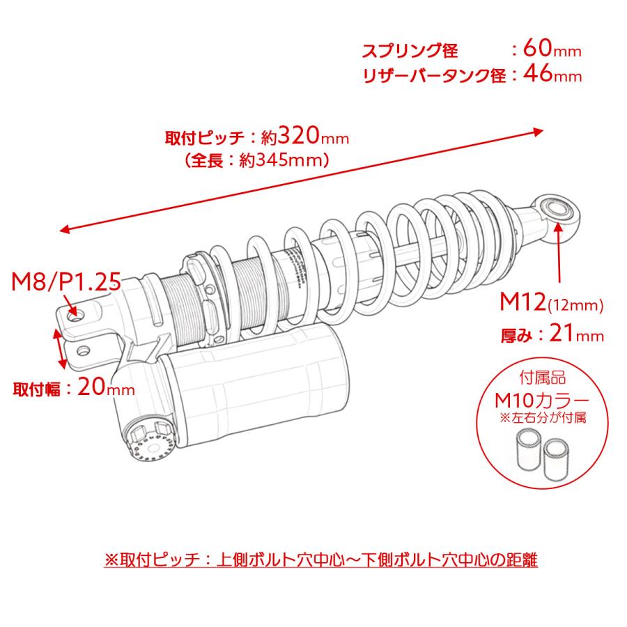 リアサスペンション 320mm コの字取付 2本セット 下部リザーバータンク