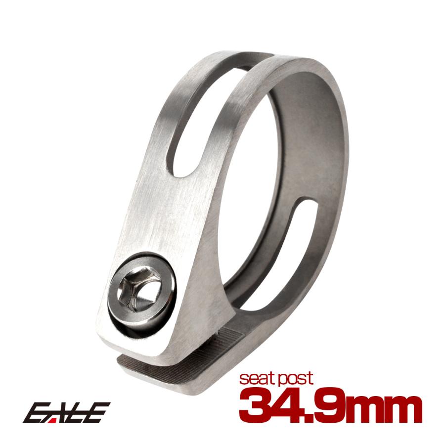 シートクランプ 34.9mm チタン シルバー チタンボルト付き 自転車