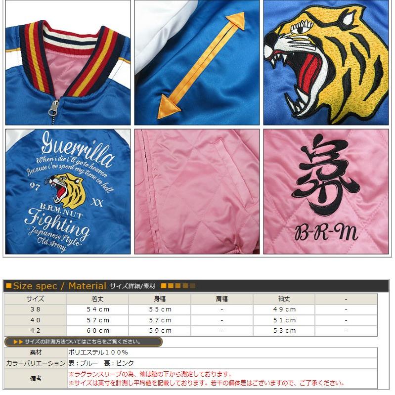 TEDMAN（テッドマン） 爆裂爛漫娘 B-R-M スカジャン 横須賀ジャンパー