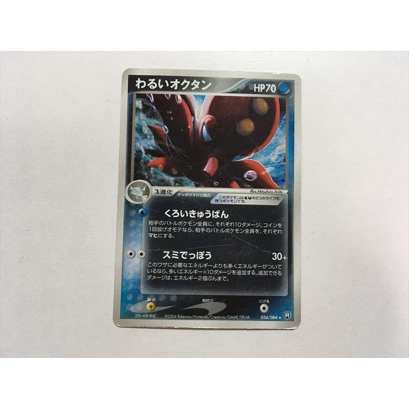 I128【ポケモン カード】 わるいオクタン 034/084 ロケット団の逆襲