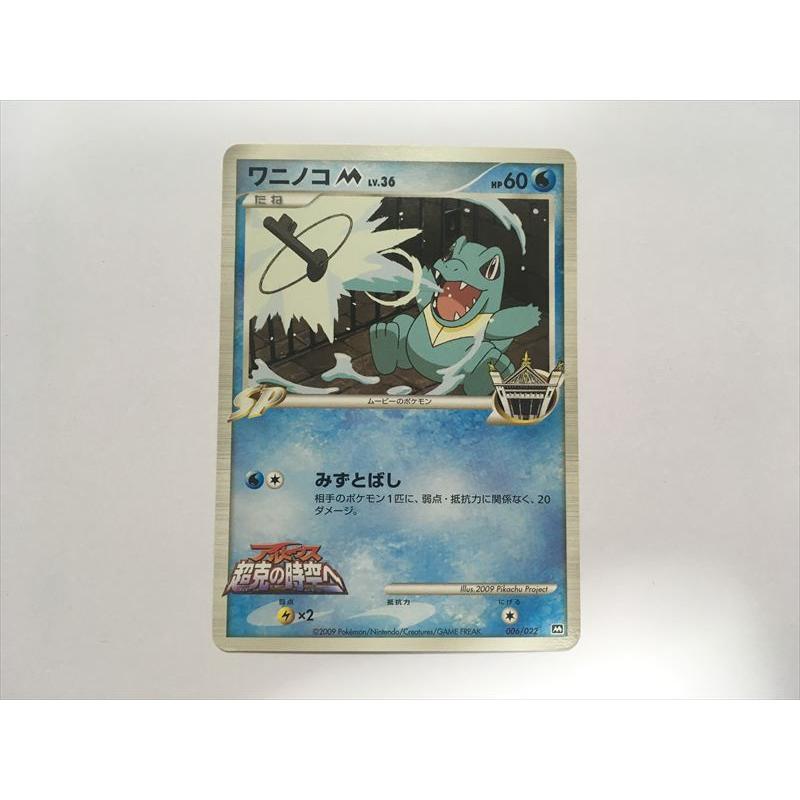 Pokemon（ポケモン） E24【ポケモン カード】 ワニノコM 006/022